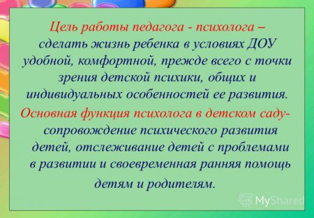 Функции педагога-психолога в реализации задач коррекционной работы ОДО  в условиях внедрения ГОС ДО