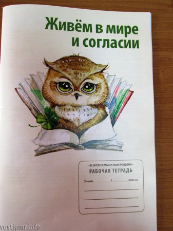 Методика работы по реализации программы вариативной части ГОС «Живем в мире и согласии» 1 класс