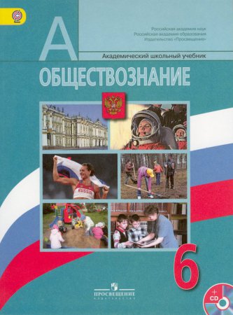 Методические инструменты педагога для работы по учебнику  "Обществознание" авт. Боголюбов Л.Н., Виноградова Н.Ф., Городецкая Н.И. и др.