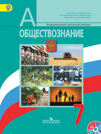 Методические инструменты педагога для работы по учебнику  "Обществознание" авт. Боголюбов Л.Н., Виноградова Н.Ф., Городецкая Н.И. и др.