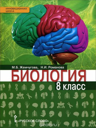 Методические инструменты педагога для работы по учебнику «Биология» авт. Плешаков  А.А. Веденский Э.Л.