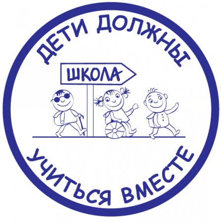 В России с 1 сентября 2016 года вступил в силу федеральный государственный образовательный стандарт (ФГОС) начальной школы для детей с ограниченными возможностями здоровья. 