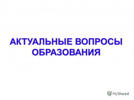 Васильева рассказала о развитии единого образовательного пространства